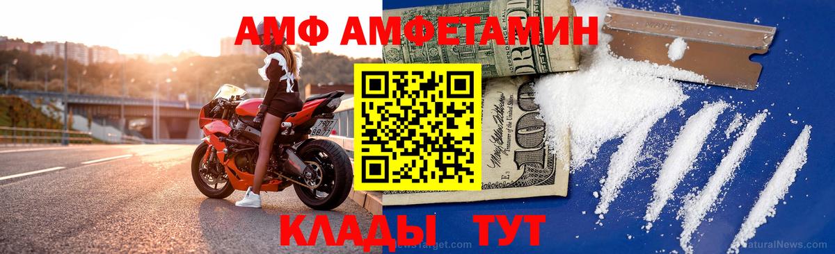 Amphetamine VHQ  АМФ  Хабаровск  Вход с VPN 