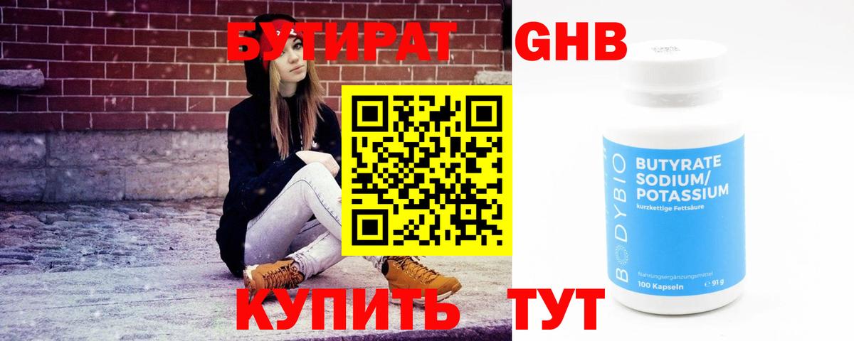Бутират бутандиол  Вход с VPN  Бутират  Хабаровск 