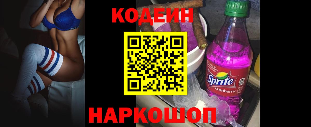Кодеиновый сироп Lean Purple Drank  Кодеин Purple Drank  Хабаровск  Вход с VPN 