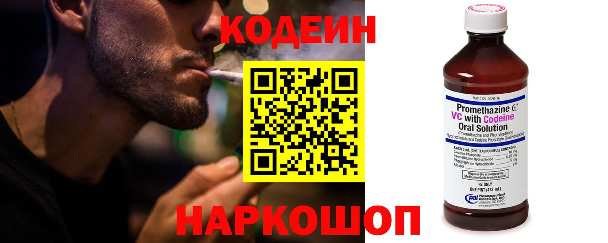 Кодеин напиток Lean (лин) Хабаровск