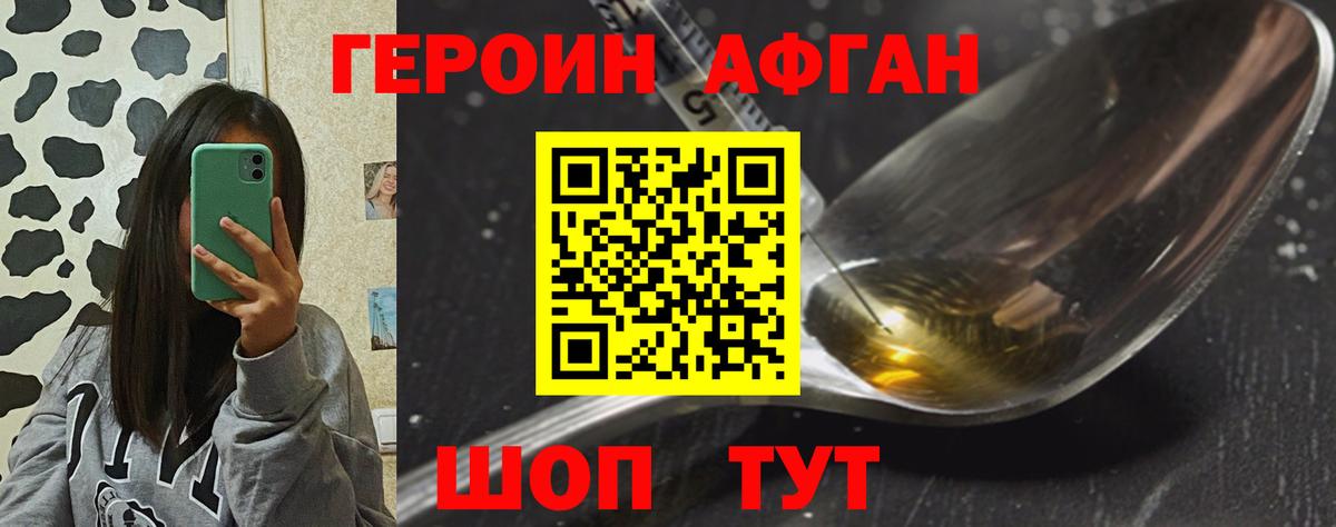ГЕРОИН Афган  Вход с VPN  Хабаровск 