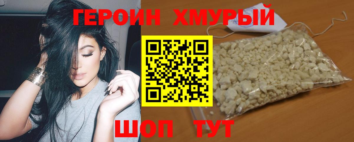 Героин герыч Хабаровск
