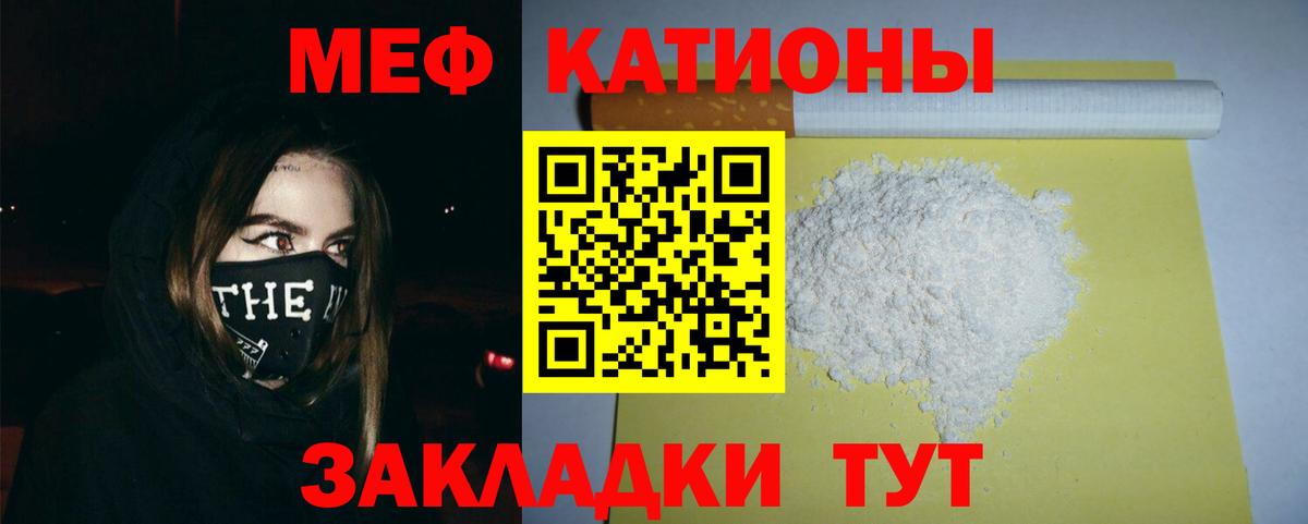 МЕФ  МЯУ-МЯУ кристаллы  Вход с VPN  МЕФ mephedrone  Хабаровск 