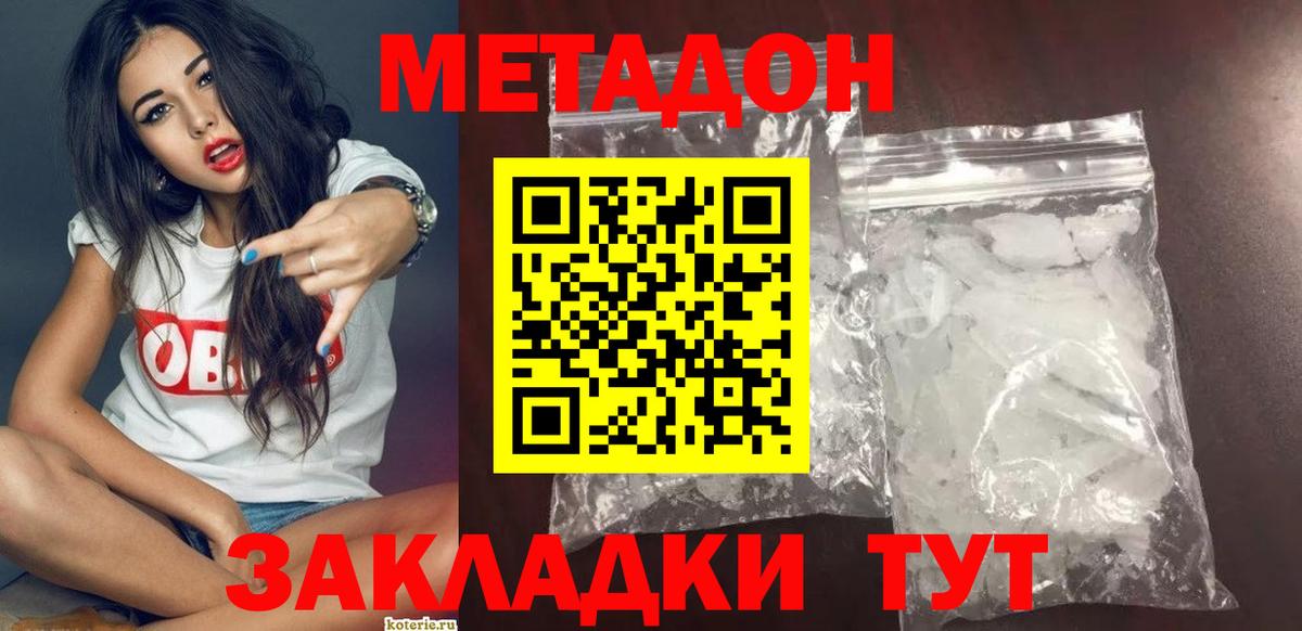 Хабаровск  МЕТАДОН белоснежный  Метадон VHQ  Вход с VPN 
